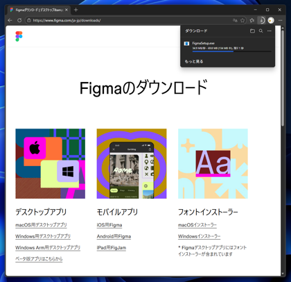 Figma デスクトップアプリをインストールする:画像3
