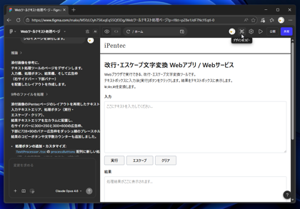 Figma Make で作成したページデザインをFigmaのデザインファイルで編集する:画像3