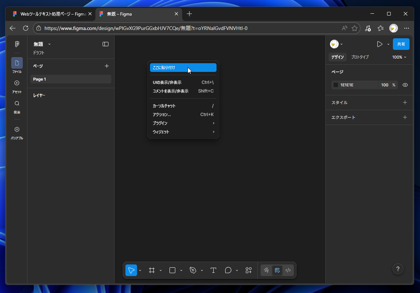Figma Make で作成したページデザインをFigmaのデザインファイルで編集する:画像5