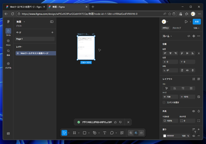 Figma Make で作成したページデザインをFigmaのデザインファイルで編集する:画像6