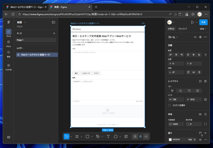 Figma Make で作成したページデザインをFigmaのデザインファイルで編集する:画像7