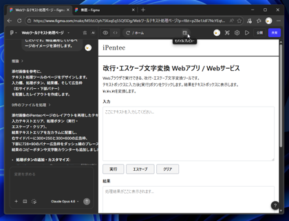 Figma Make で作成したページデザインをFigmaのデザインファイルで編集する:画像10