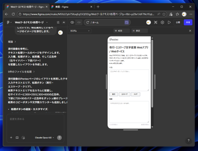 Figma Make で作成したページデザインをFigmaのデザインファイルで編集する:画像11