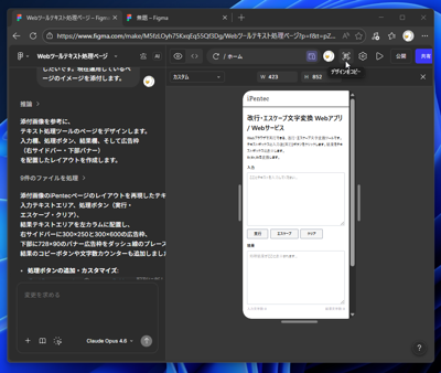 Figma Make で作成したページデザインをFigmaのデザインファイルで編集する:画像12
