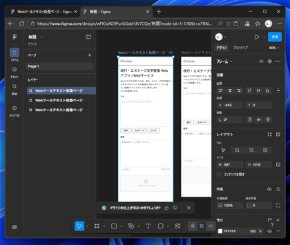 Figma Make で作成したページデザインをFigmaのデザインファイルで編集する:画像13