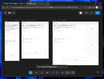 Figma Make で作成したページデザインをFigmaのデザインファイルで編集する:画像14