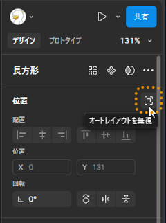 Figmaでオートレイアウトの枠に図形を重ねて配置する:画像6