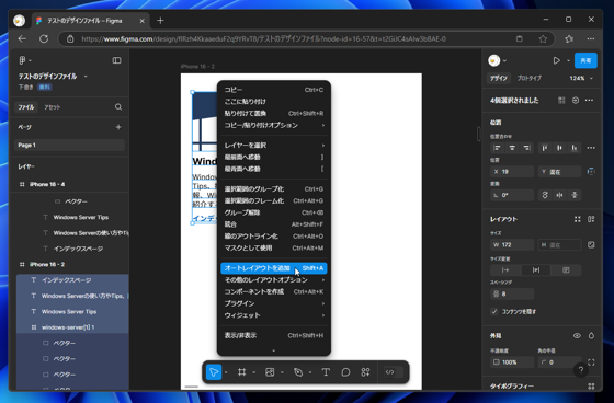 オートレイアウトを作成すると一部のテキストが右寄せになる:画像3