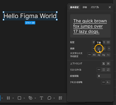 テキストに下線、打消し線を表示する:画像7