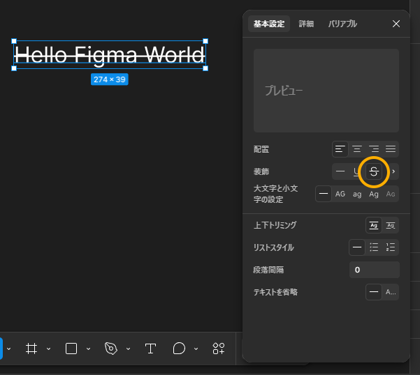テキストに下線、打消し線を表示する:画像9
