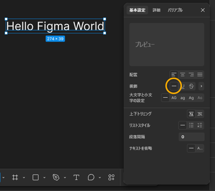 テキストに下線、打消し線を表示する:画像10