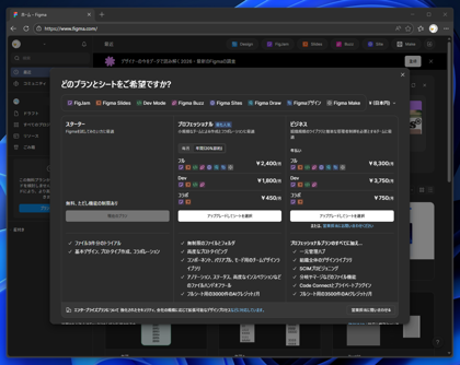 プロフェッショナル プランにアップグレードする:画像2