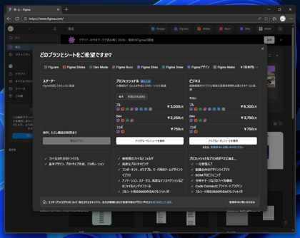 プロフェッショナル プランにアップグレードする:画像3