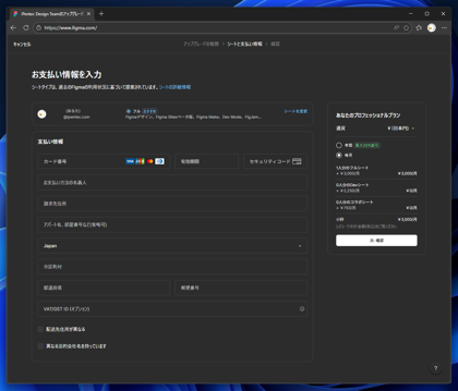 プロフェッショナル プランにアップグレードする:画像5