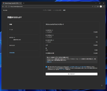 プロフェッショナル プランにアップグレードする:画像6