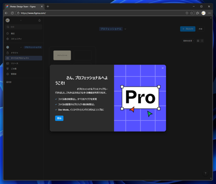 プロフェッショナル プランにアップグレードする:画像7