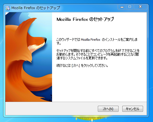 Mozilla FireFox 4.0 のインストール:画像3