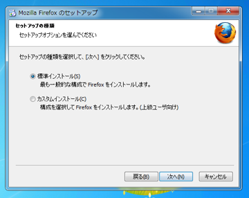 Mozilla FireFox 4.0 のインストール:画像4