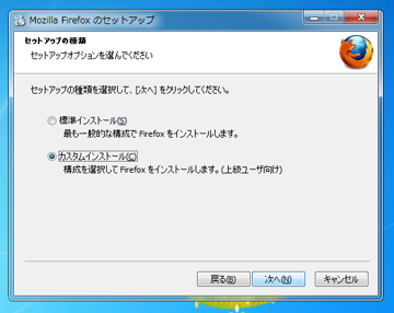 Mozilla FireFox 4.0 のインストール:画像5