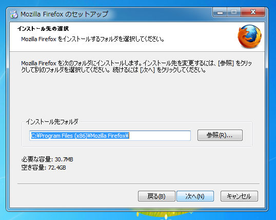 Mozilla FireFox 4.0 のインストール:画像5