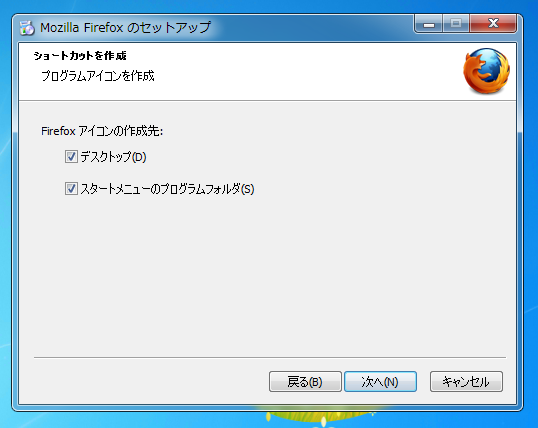 Mozilla FireFox 4.0 のインストール:画像6