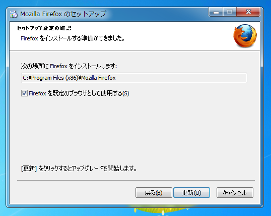 Mozilla FireFox 4.0 のインストール:画像7
