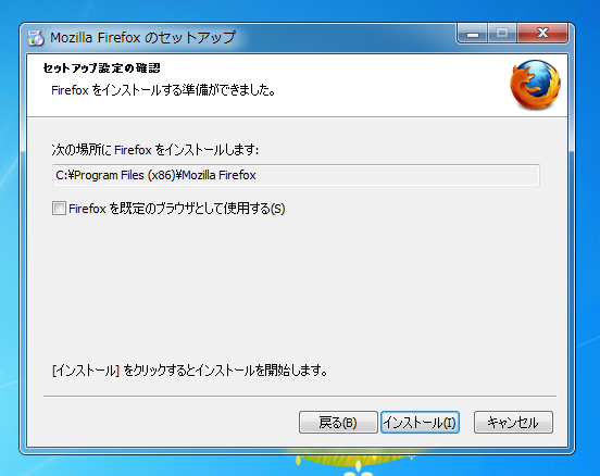 Mozilla FireFox 4.0 のインストール:画像8