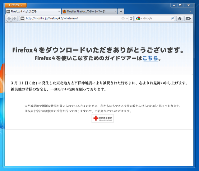 Mozilla FireFox 4.0 のインストール:画像14