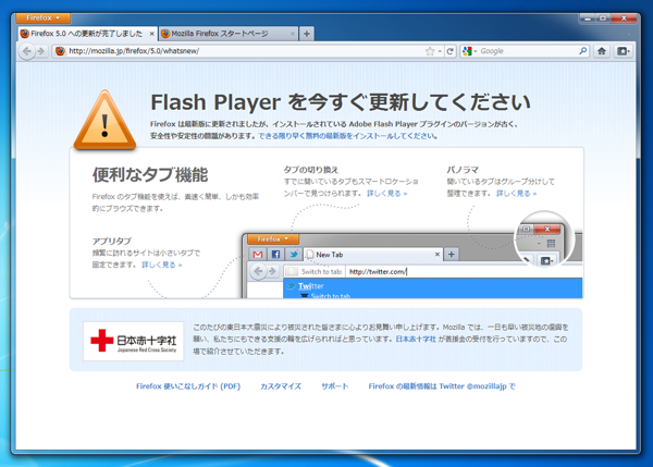 Mozilla FireFox 5.0 のFlashプラグインのアップデート:画像1