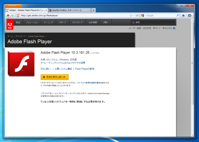 Mozilla FireFox 5.0 のFlashプラグインのアップデート:画像2