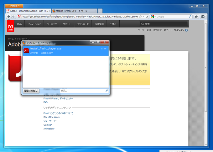 Mozilla FireFox 5.0 のFlashプラグインのアップデート:画像4