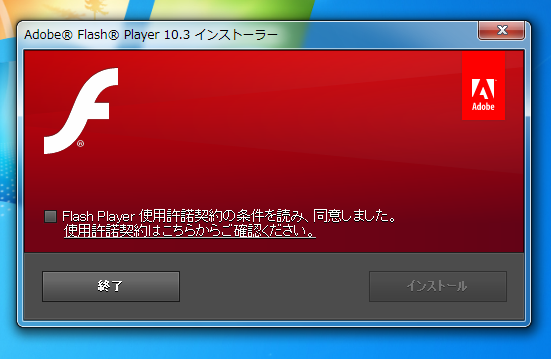 Mozilla FireFox 5.0 のFlashプラグインのアップデート:画像6