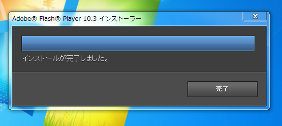Mozilla FireFox 5.0 のFlashプラグインのアップデート:画像8