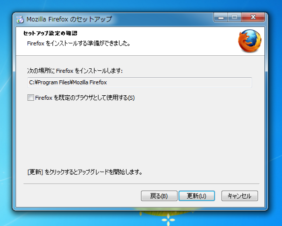 Mozilla Firefox 5.0 のインストール:画像9