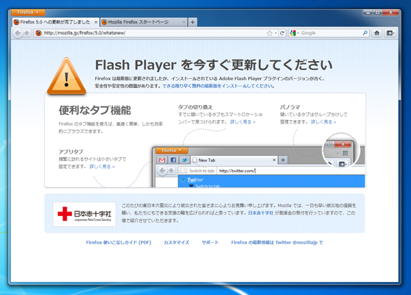 Mozilla Firefox 5.0 のインストール:画像13