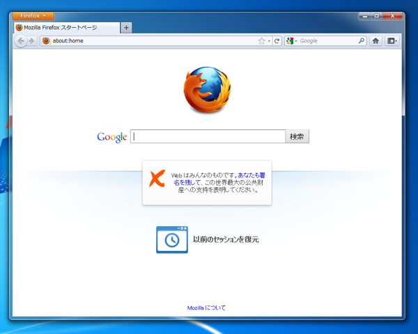 Mozilla Firefox 5.0 のインストール:画像14