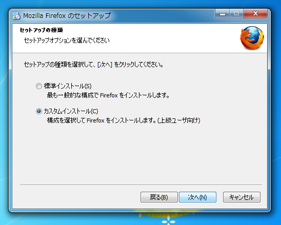 Mozilla Firefox 7.0 のインストール:画像5