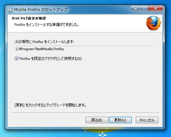 Mozilla Firefox 7.0 のインストール:画像8