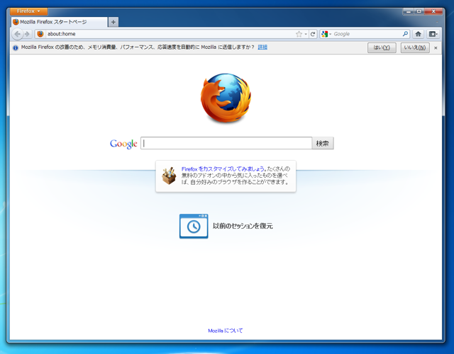 Mozilla Firefox 7.0 のインストール:画像11