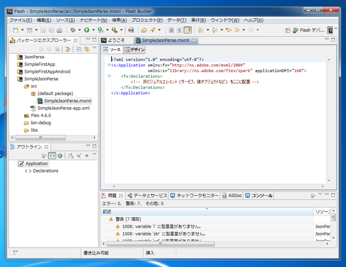 as3corelibを用いてJSON形式のデータを扱う - JSONのパーシング:画像1