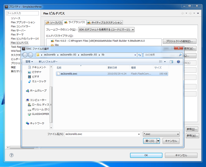 as3corelibを用いてJSON形式のデータを扱う - JSONのパーシング:画像5