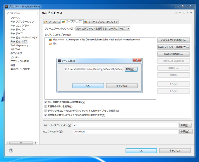 as3corelibを用いてJSON形式のデータを扱う - JSONのパーシング:画像6