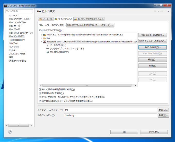 as3corelibを用いてJSON形式のデータを扱う - JSONのパーシング:画像7