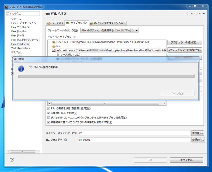 as3corelibを用いてJSON形式のデータを扱う - JSONのパーシング:画像8