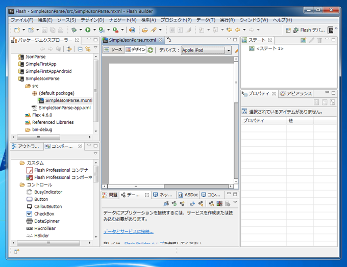 as3corelibを用いてJSON形式のデータを扱う - JSONのパーシング:画像9