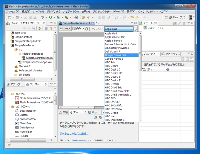 as3corelibを用いてJSON形式のデータを扱う - JSONのパーシング:画像10
