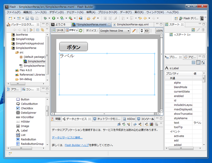 as3corelibを用いてJSON形式のデータを扱う - JSONのパーシング:画像11