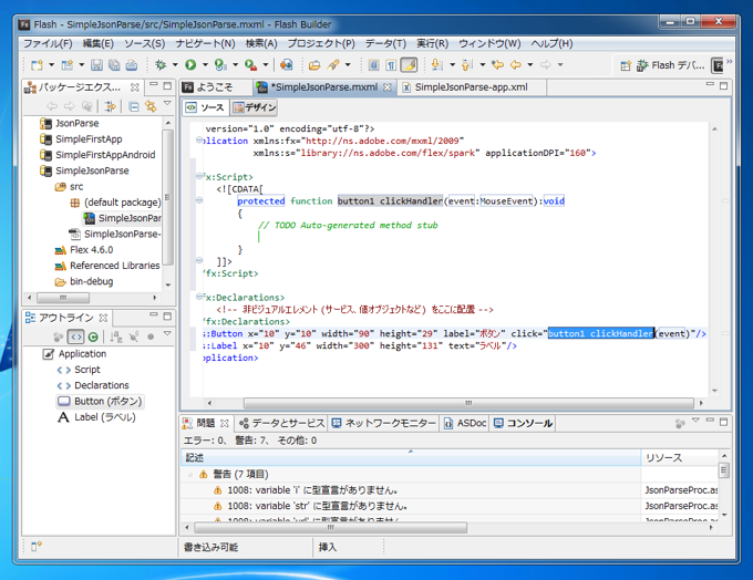 as3corelibを用いてJSON形式のデータを扱う - JSONのパーシング:画像13