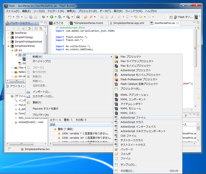 as3corelibを用いてJSON形式のデータを扱う - JSONのパーシング:画像14