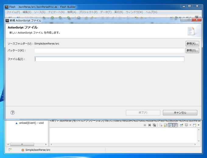 as3corelibを用いてJSON形式のデータを扱う - JSONのパーシング:画像15